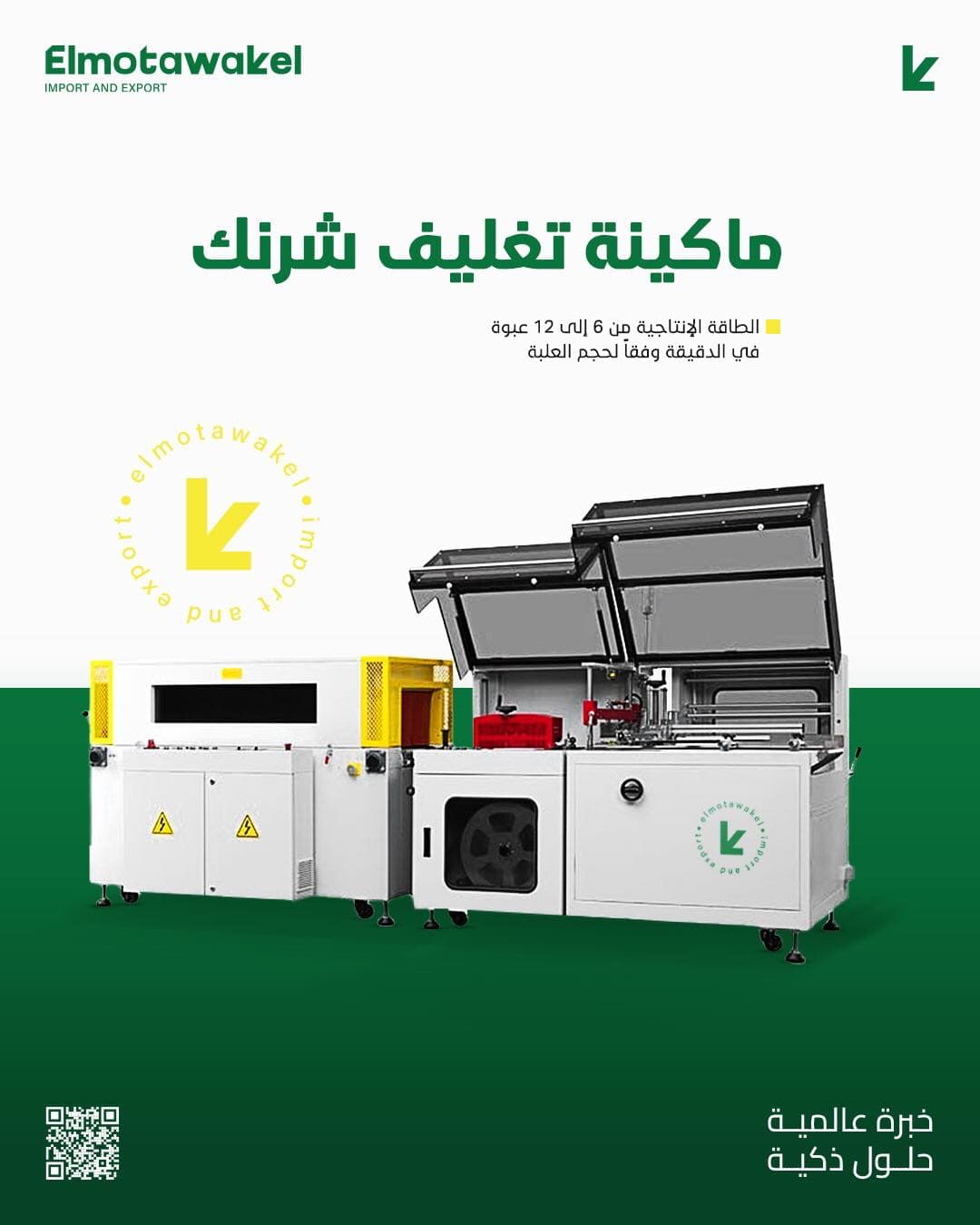 Shrink Wrapping Machine - Image 1