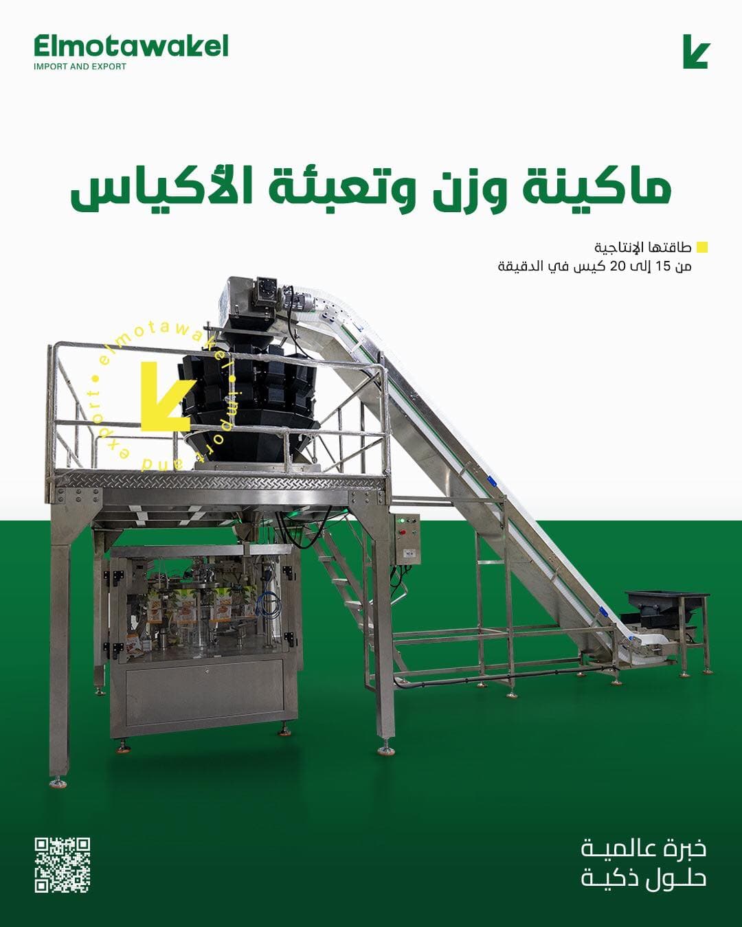Weighing and Filling Bags Machine - Image 1